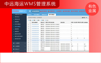 易软通WMS SaaS系统软件定制开发APP/ERP/TMS