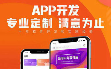 app定制开发 定制开发一款app需要花多少钱?