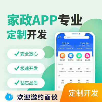 家政服务app开发解决方案-漫云科技解决方案成品搭建